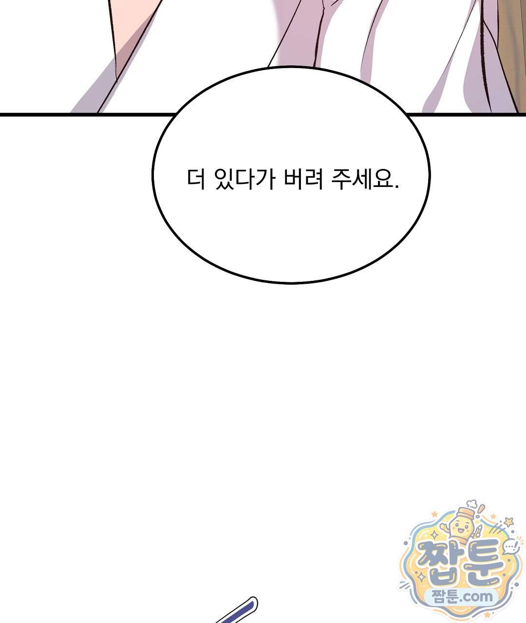 국민 배우의 몰락, XX토이 생존기 20화 46