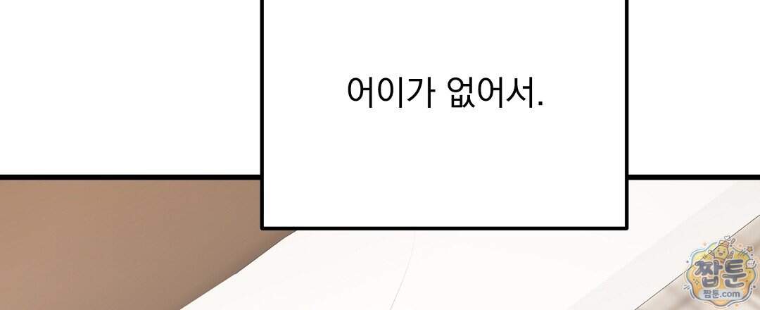 국민 배우의 몰락, XX토이 생존기 20화 53