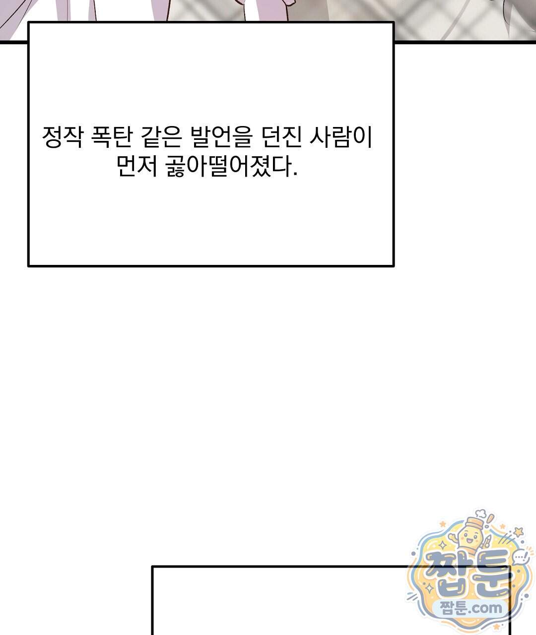 국민 배우의 몰락, XX토이 생존기 20화 55