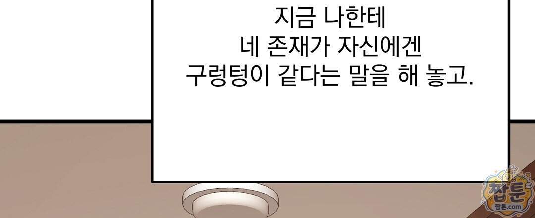 국민 배우의 몰락, XX토이 생존기 20화 56