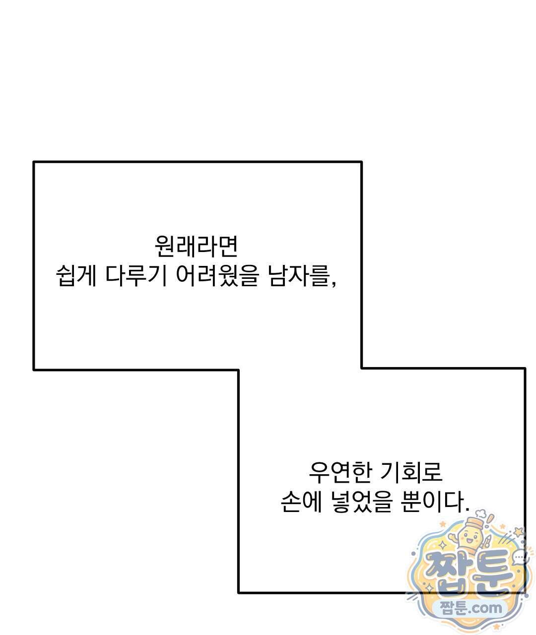 국민 배우의 몰락, XX토이 생존기 20화 61