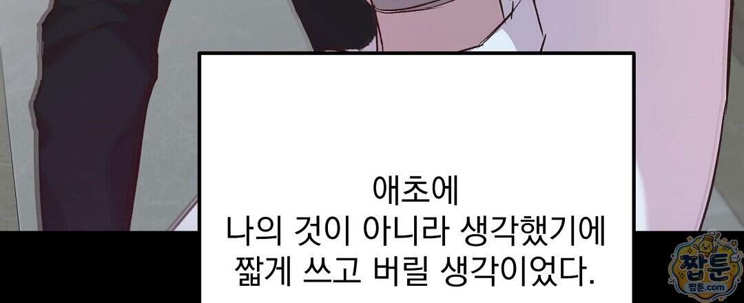 국민 배우의 몰락, XX토이 생존기 20화 65
