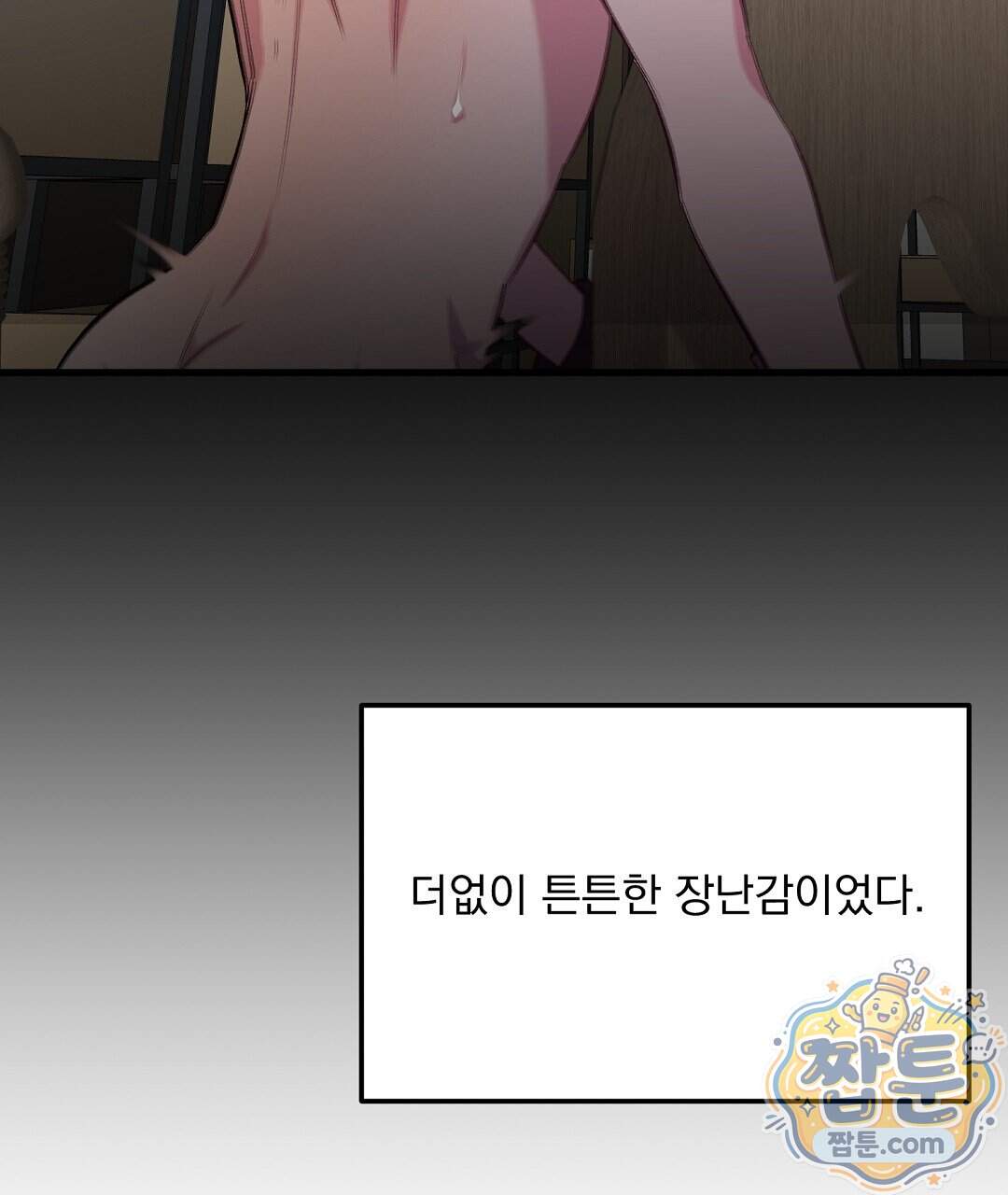 국민 배우의 몰락, XX토이 생존기 20화 68