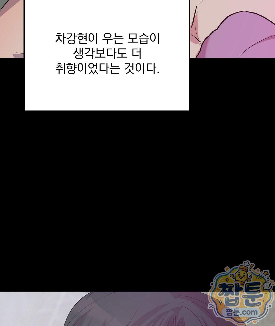 국민 배우의 몰락, XX토이 생존기 20화 74