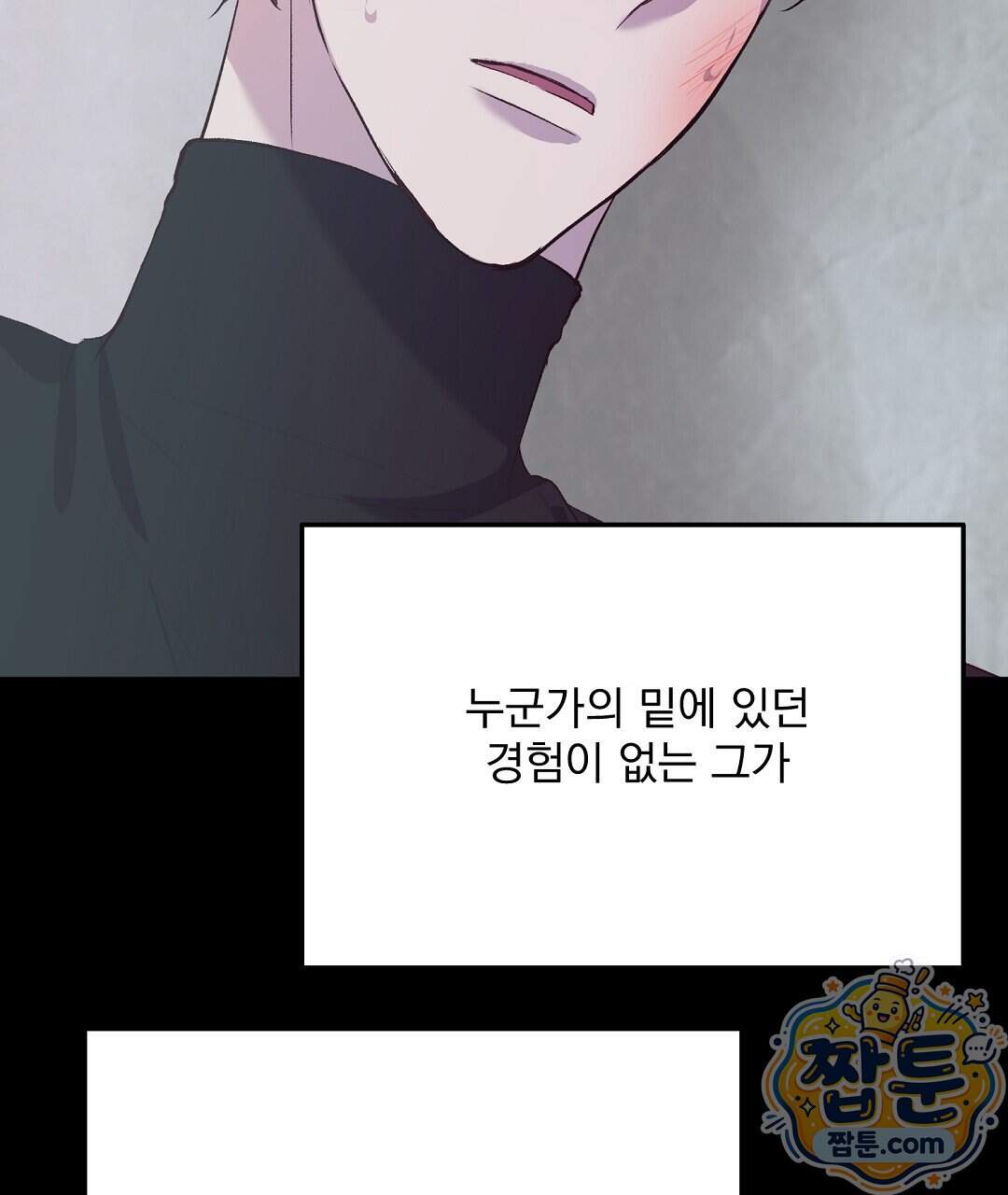 국민 배우의 몰락, XX토이 생존기 20화 76