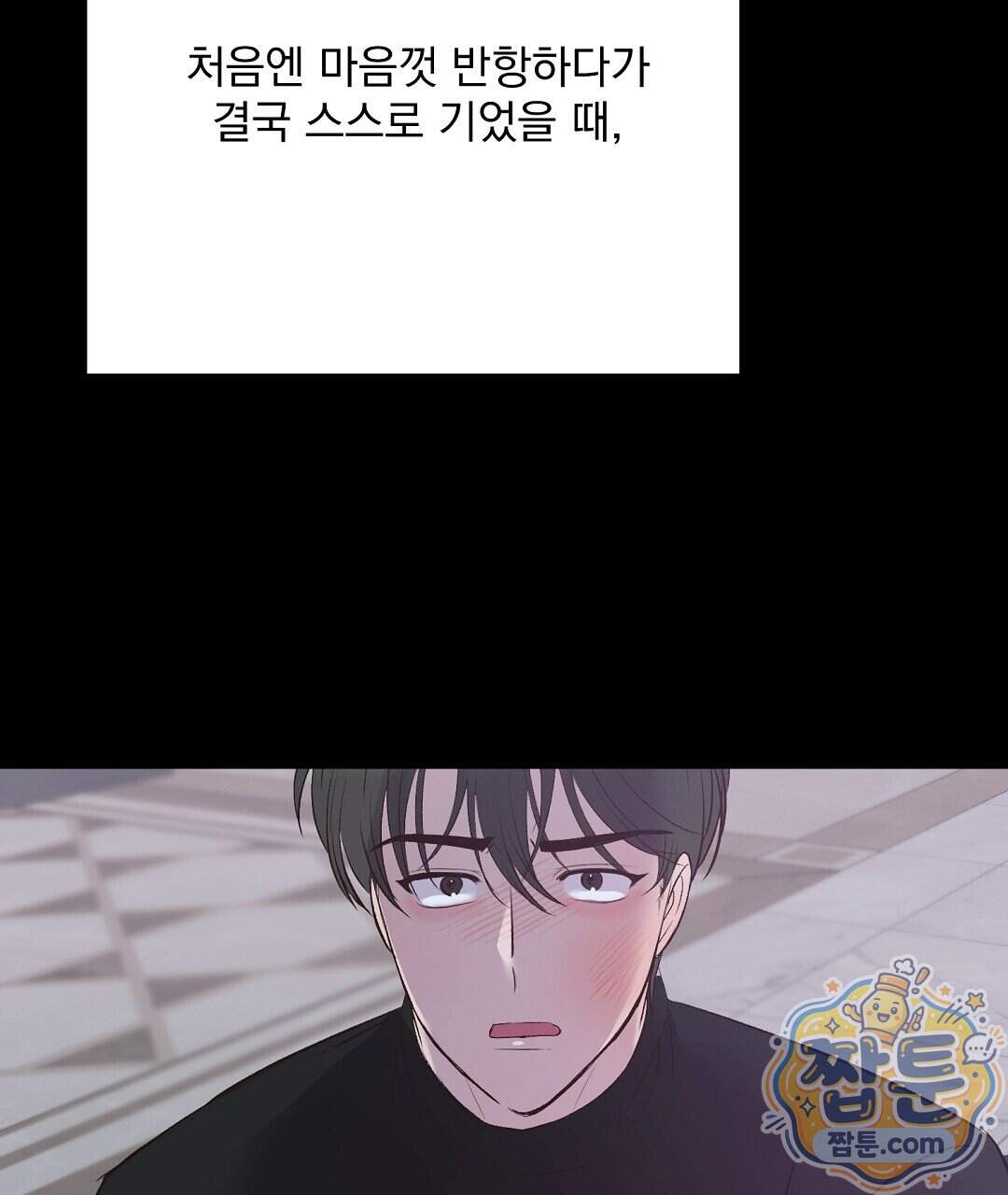 국민 배우의 몰락, XX토이 생존기 20화 77