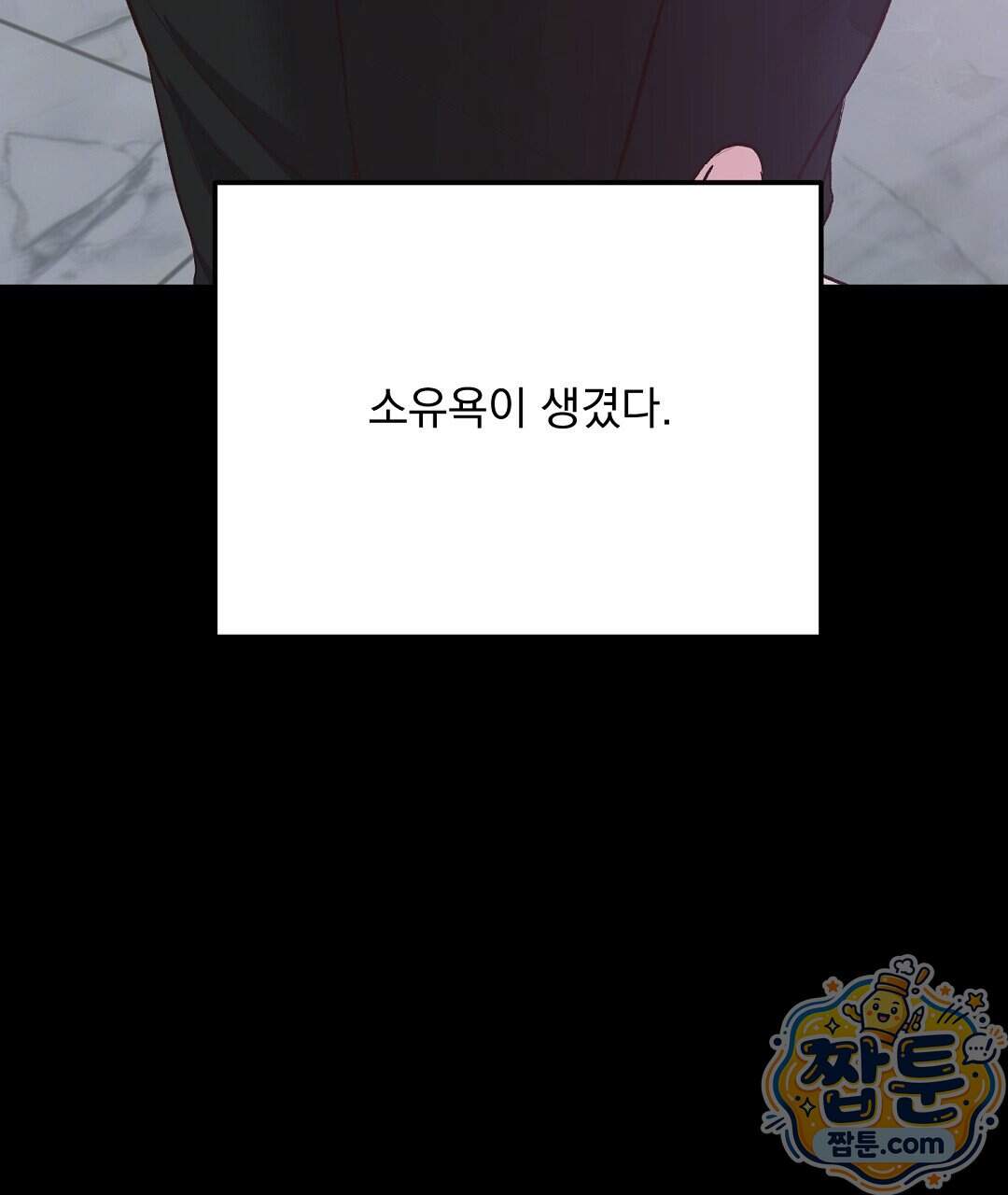 국민 배우의 몰락, XX토이 생존기 20화 79