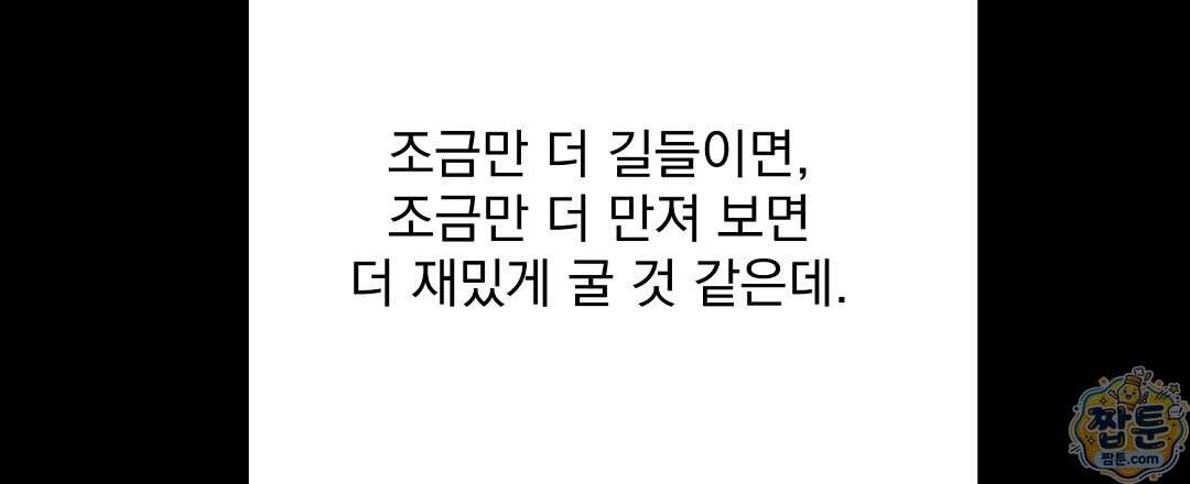 국민 배우의 몰락, XX토이 생존기 20화 81