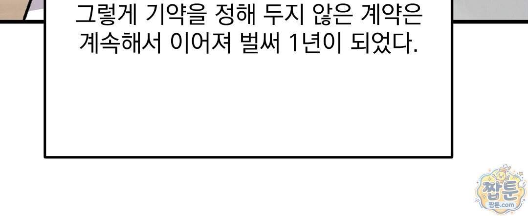 국민 배우의 몰락, XX토이 생존기 20화 88