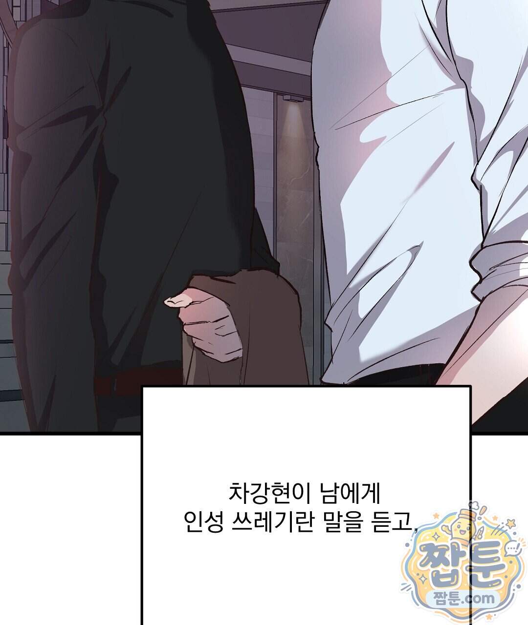 국민 배우의 몰락, XX토이 생존기 20화 90