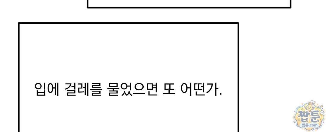 국민 배우의 몰락, XX토이 생존기 20화 91