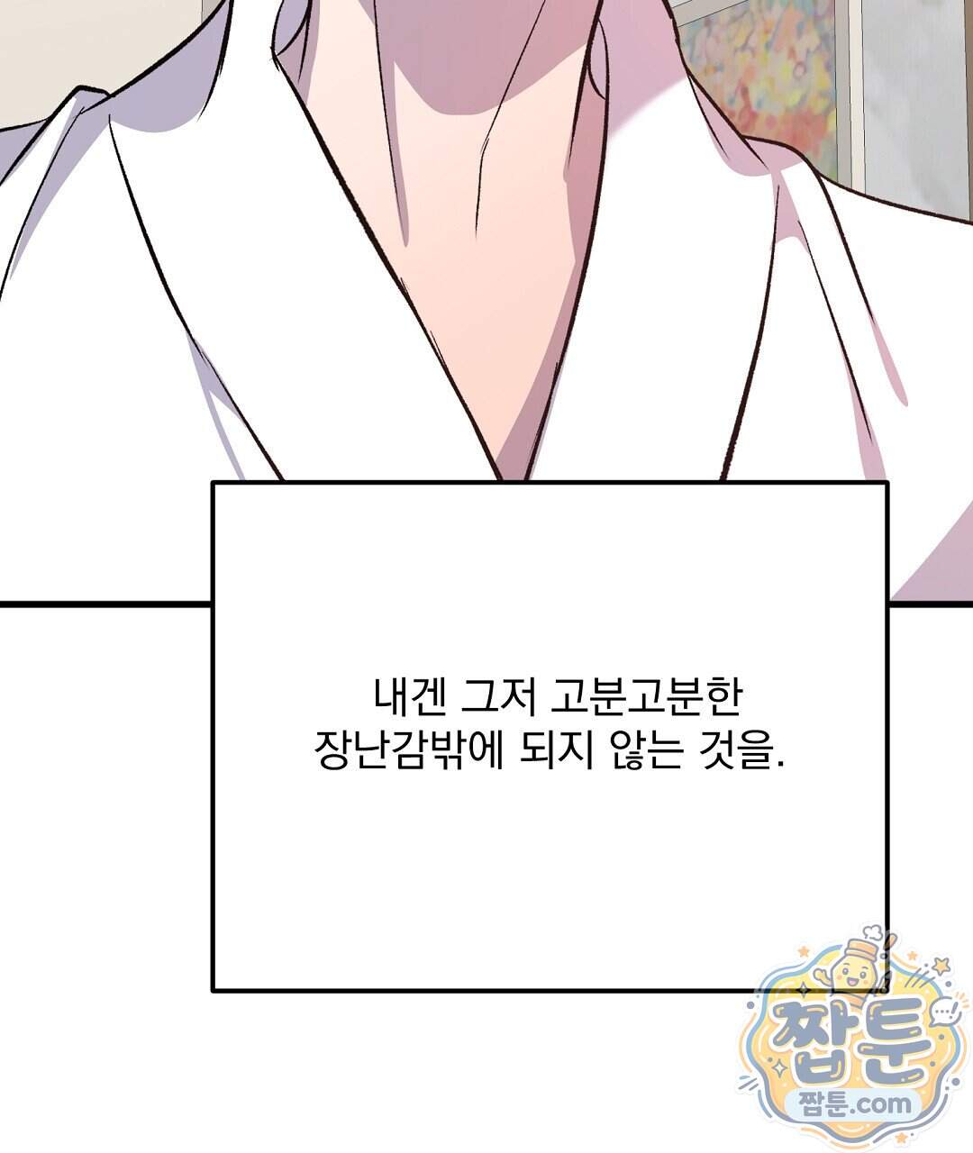 국민 배우의 몰락, XX토이 생존기 20화 93