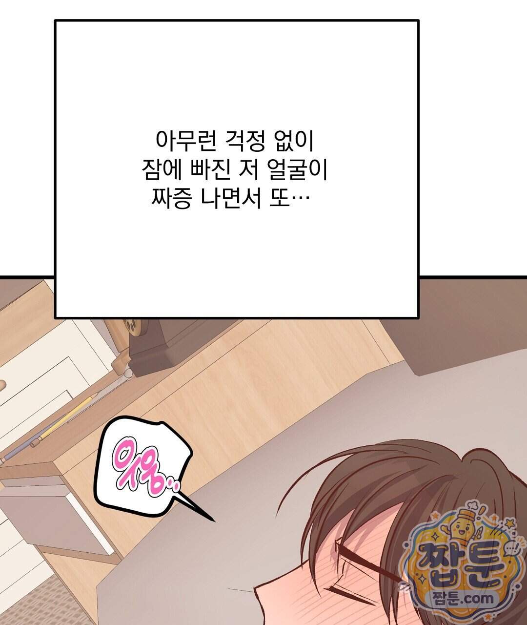 국민 배우의 몰락, XX토이 생존기 20화 95
