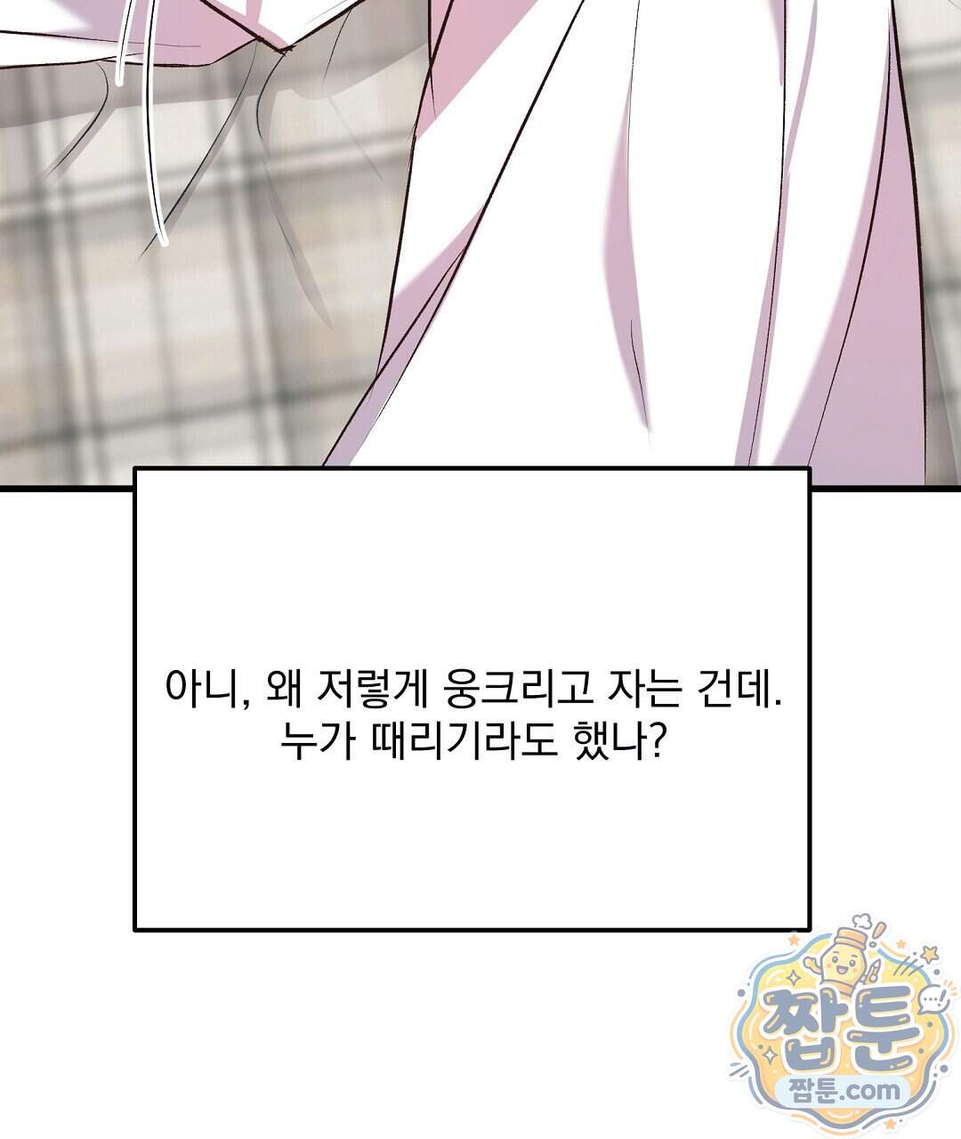 국민 배우의 몰락, XX토이 생존기 20화 99