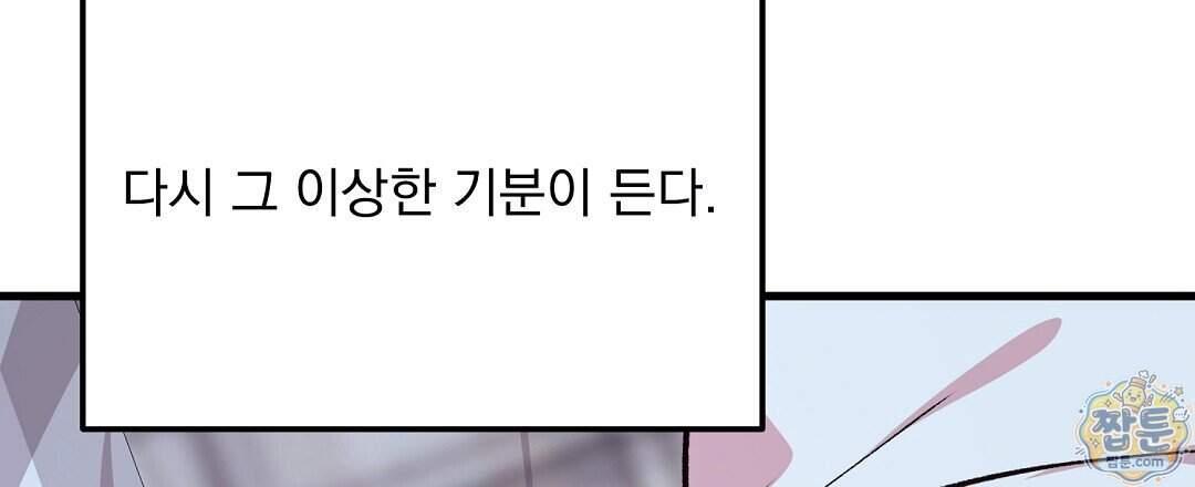 국민 배우의 몰락, XX토이 생존기 20화 119