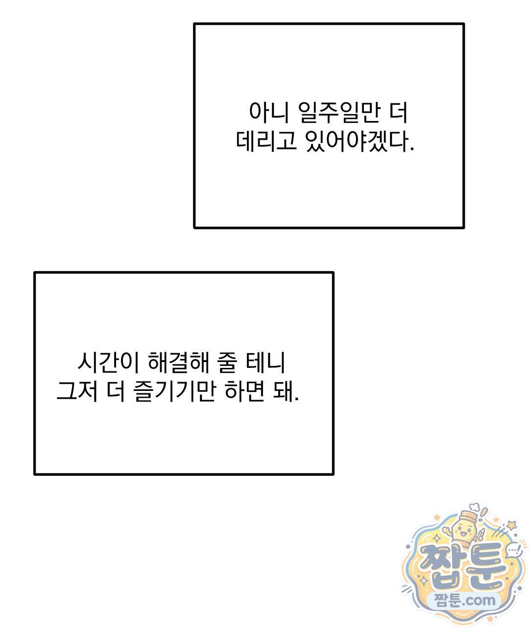 국민 배우의 몰락, XX토이 생존기 20화 134