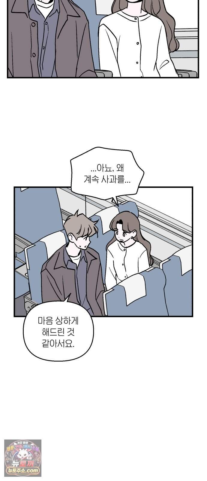 미래의 할 일 7화. 계획하지 않은 일 (1) 3