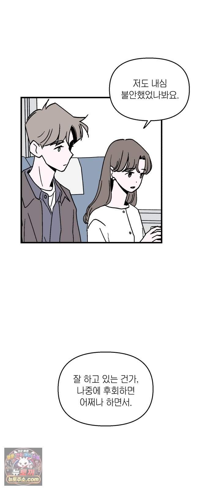 미래의 할 일 7화. 계획하지 않은 일 (1) 5
