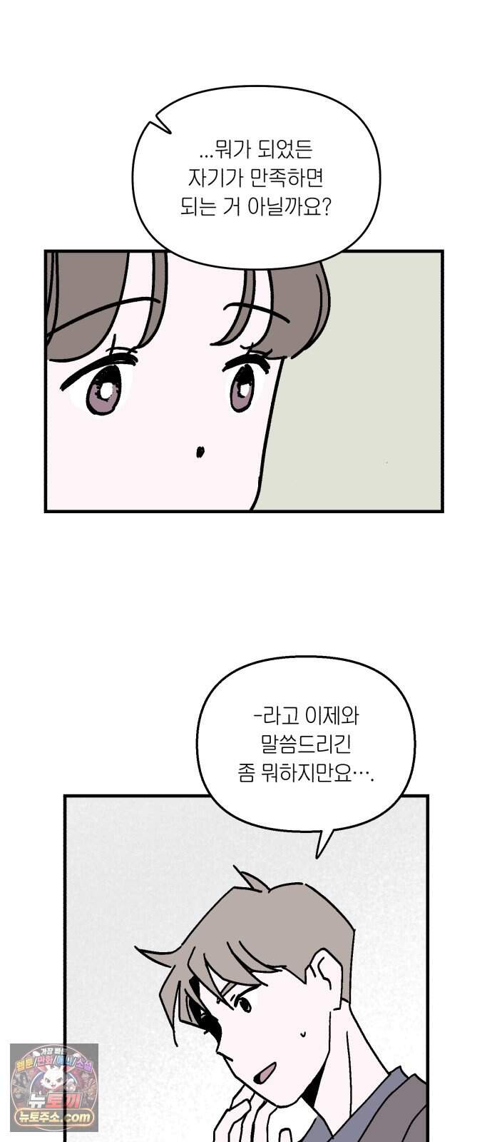 미래의 할 일 7화. 계획하지 않은 일 (1) 6