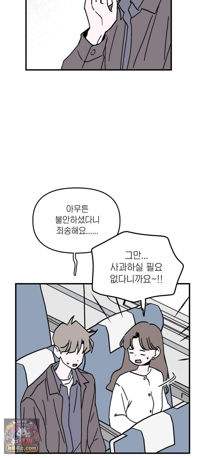 미래의 할 일 7화. 계획하지 않은 일 (1) 7