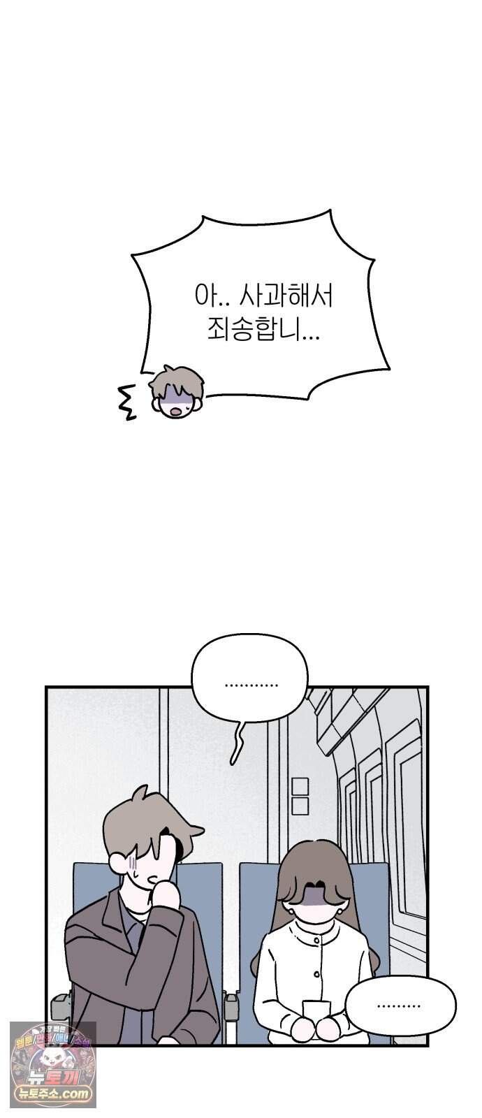 미래의 할 일 7화. 계획하지 않은 일 (1) 8