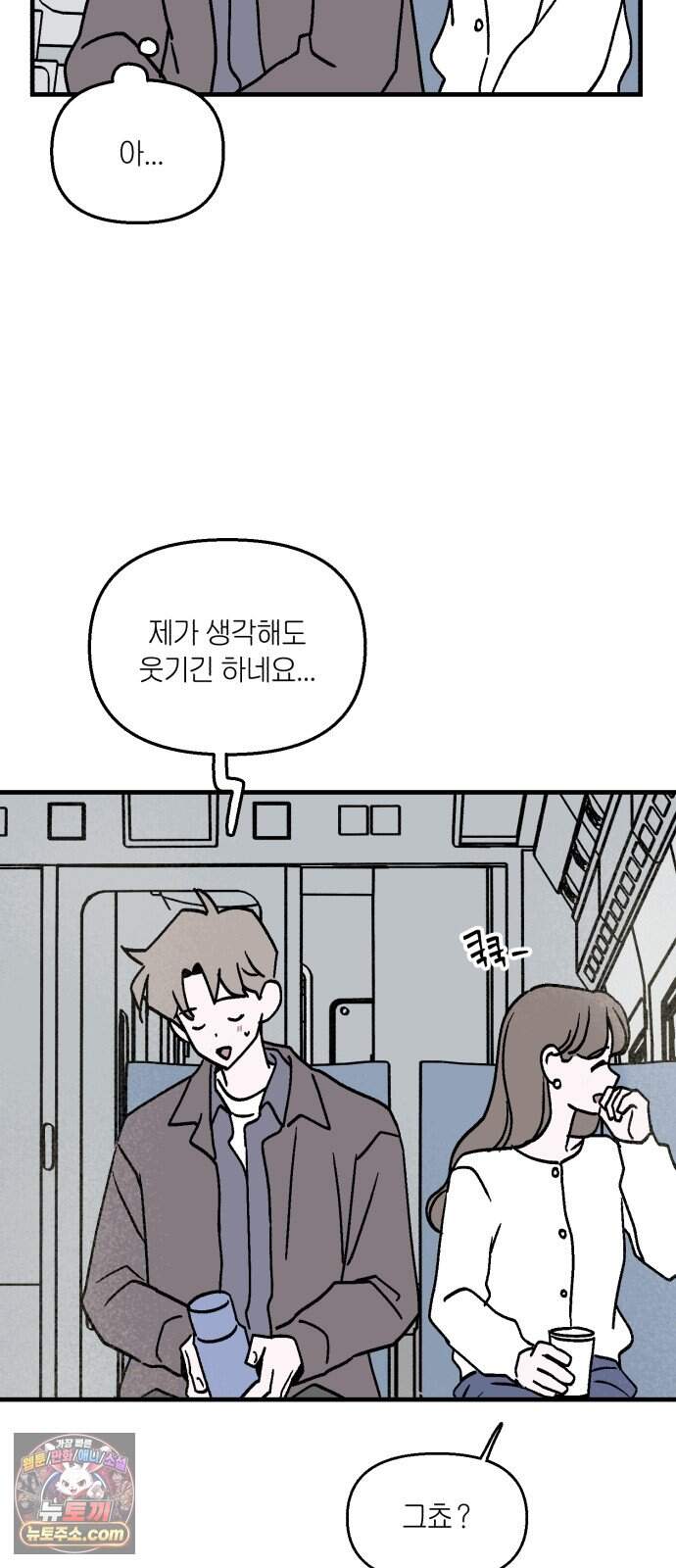 미래의 할 일 7화. 계획하지 않은 일 (1) 12