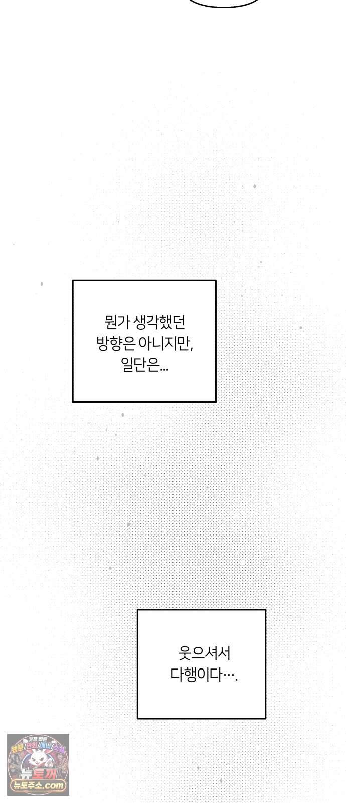 미래의 할 일 7화. 계획하지 않은 일 (1) 13