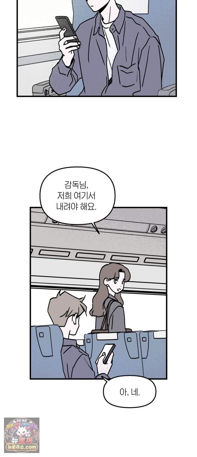 미래의 할 일 7화. 계획하지 않은 일 (1) 18