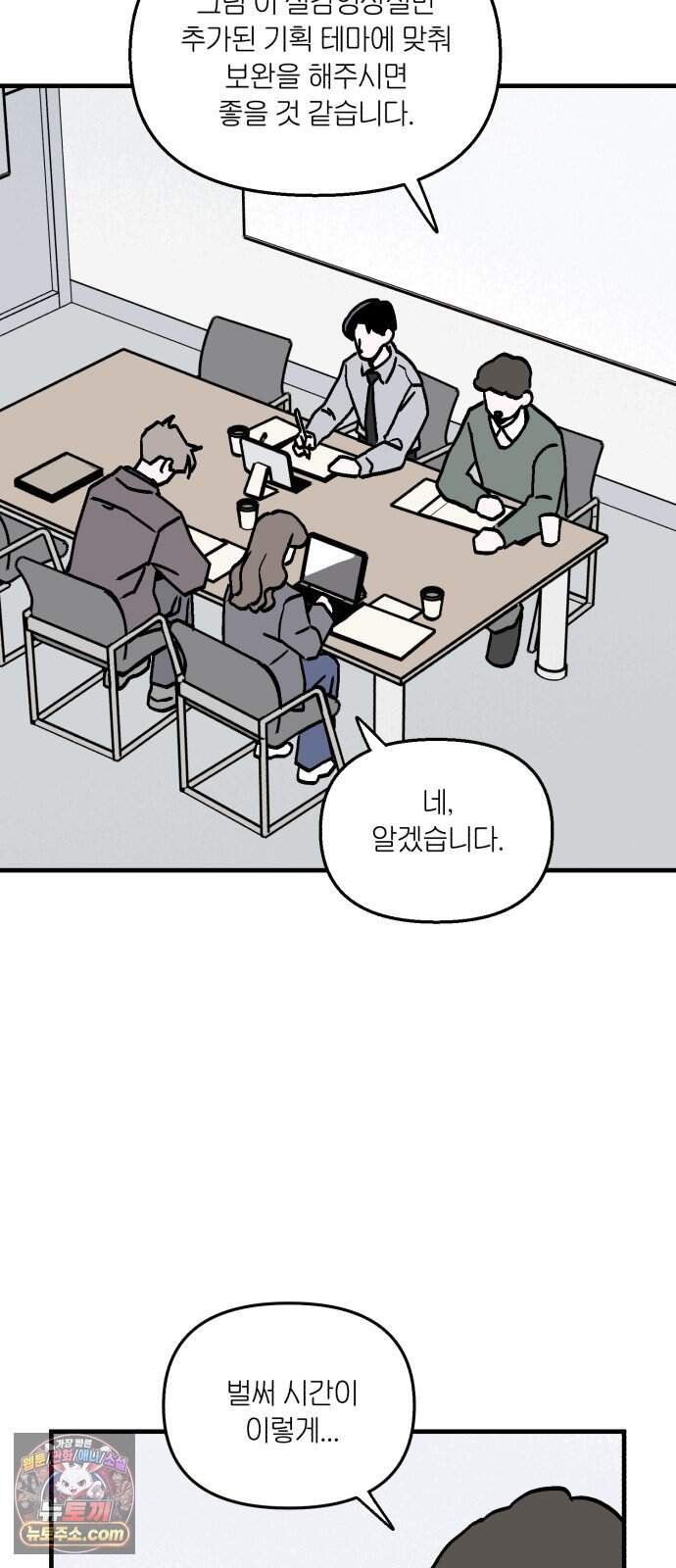 미래의 할 일 7화. 계획하지 않은 일 (1) 21