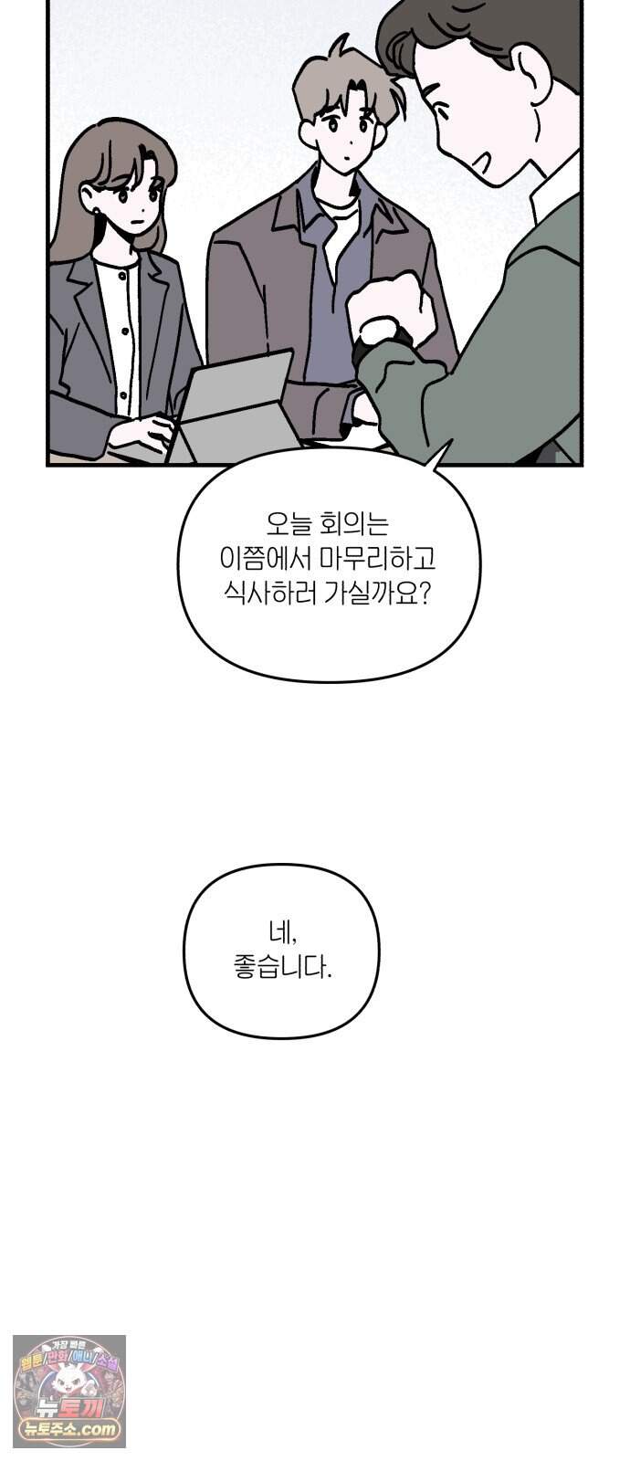 미래의 할 일 7화. 계획하지 않은 일 (1) 22