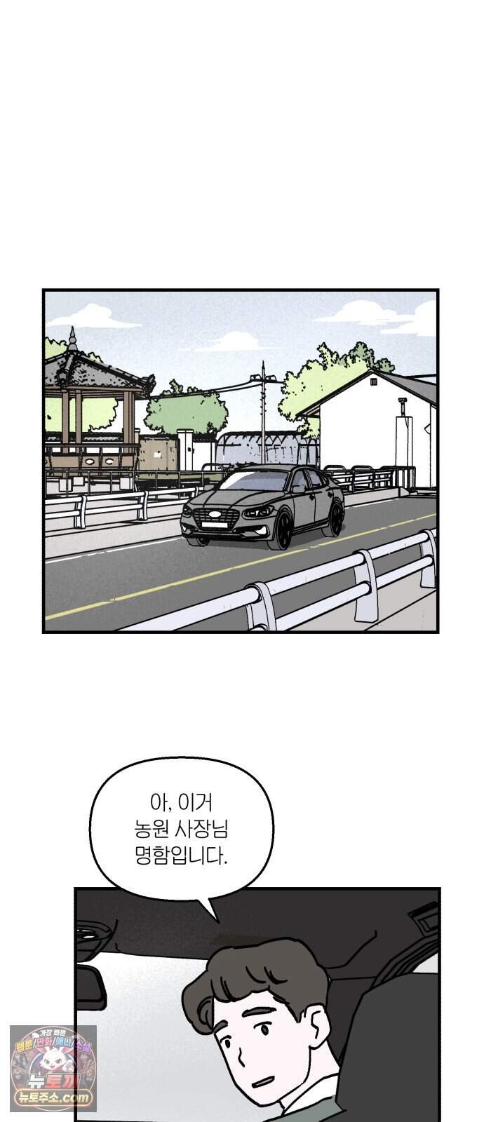미래의 할 일 7화. 계획하지 않은 일 (1) 23