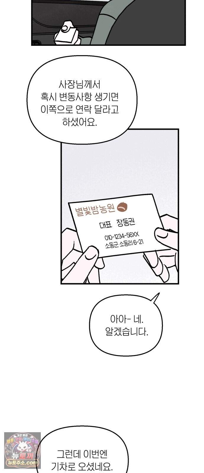 미래의 할 일 7화. 계획하지 않은 일 (1) 24