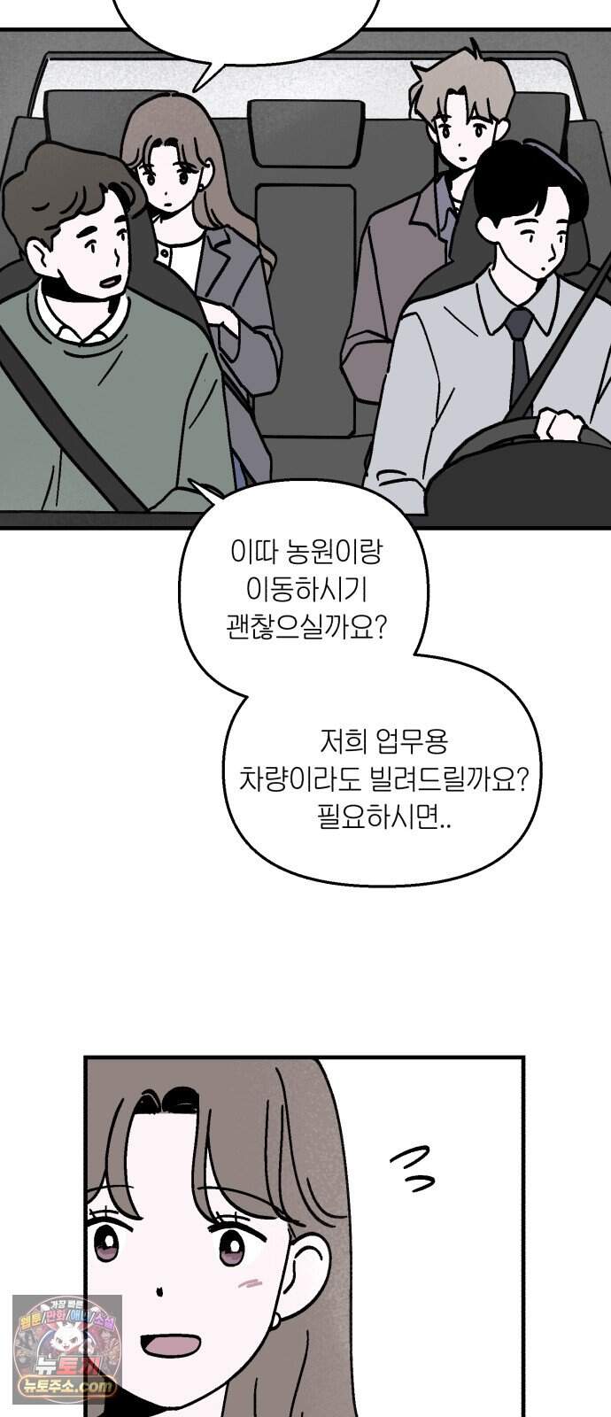 미래의 할 일 7화. 계획하지 않은 일 (1) 25