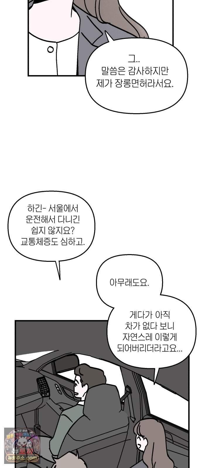 미래의 할 일 7화. 계획하지 않은 일 (1) 26