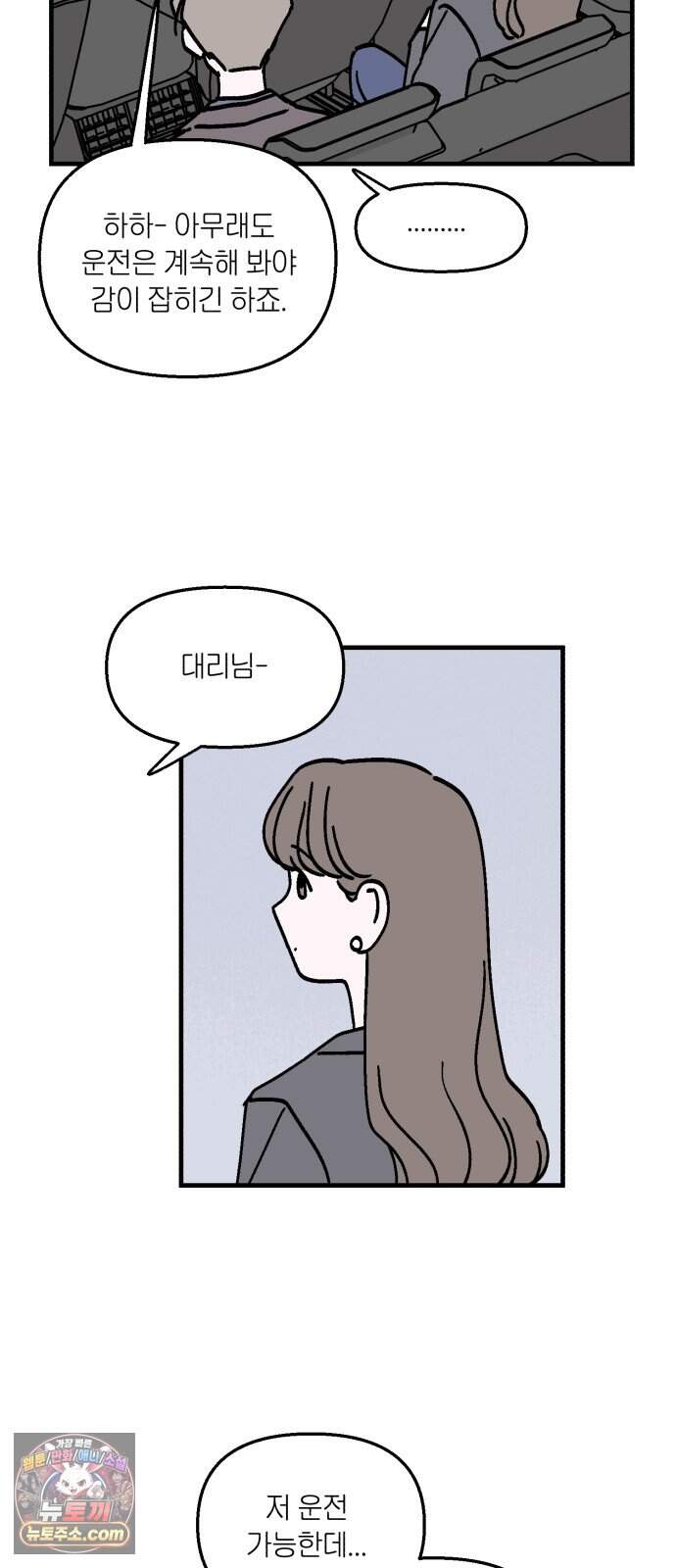 미래의 할 일 7화. 계획하지 않은 일 (1) 27