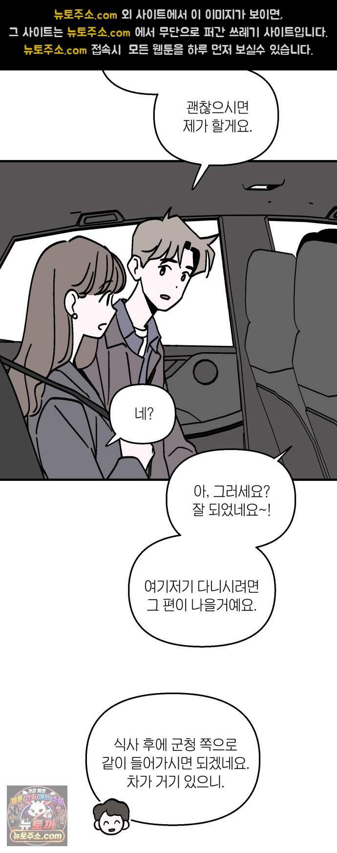 미래의 할 일 7화. 계획하지 않은 일 (1) 28