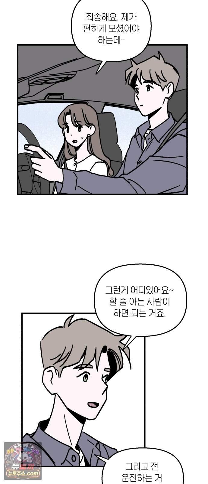 미래의 할 일 7화. 계획하지 않은 일 (1) 31