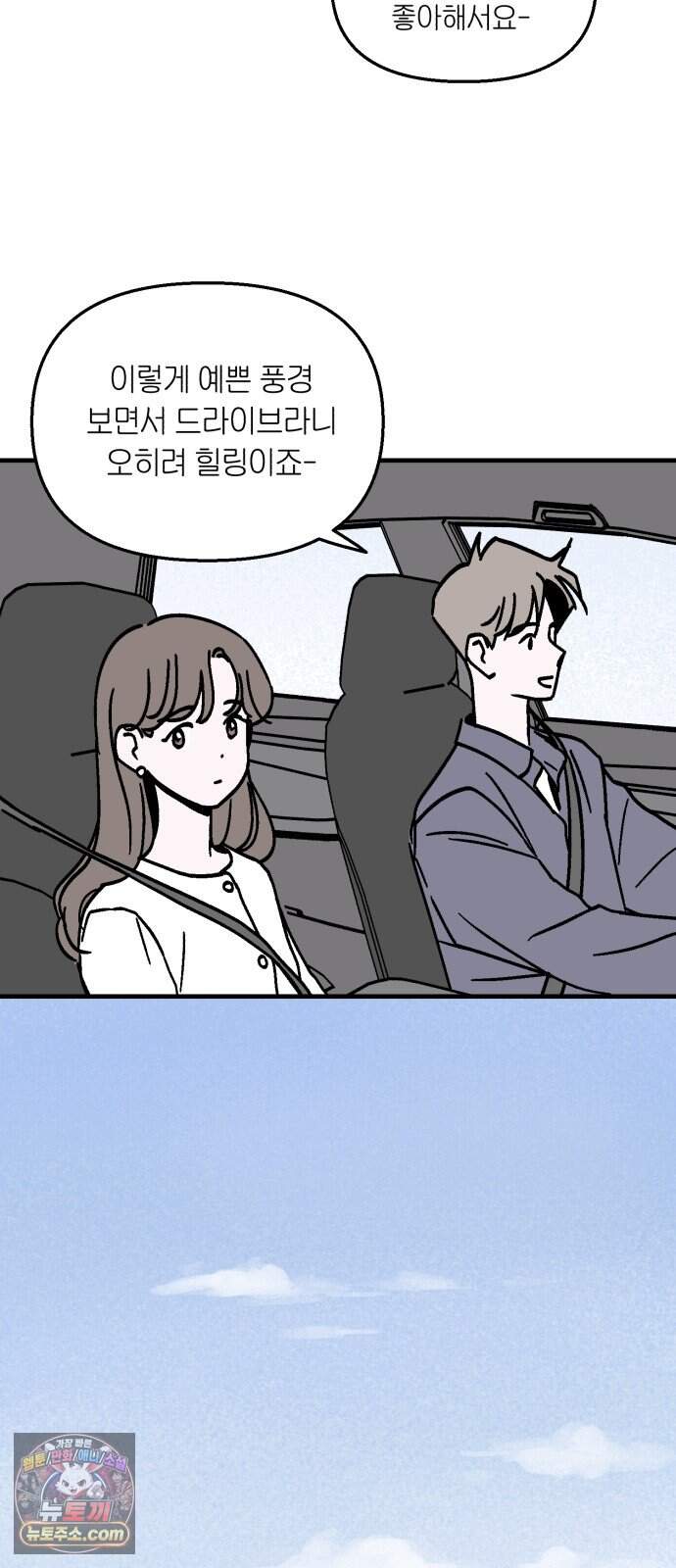 미래의 할 일 7화. 계획하지 않은 일 (1) 32