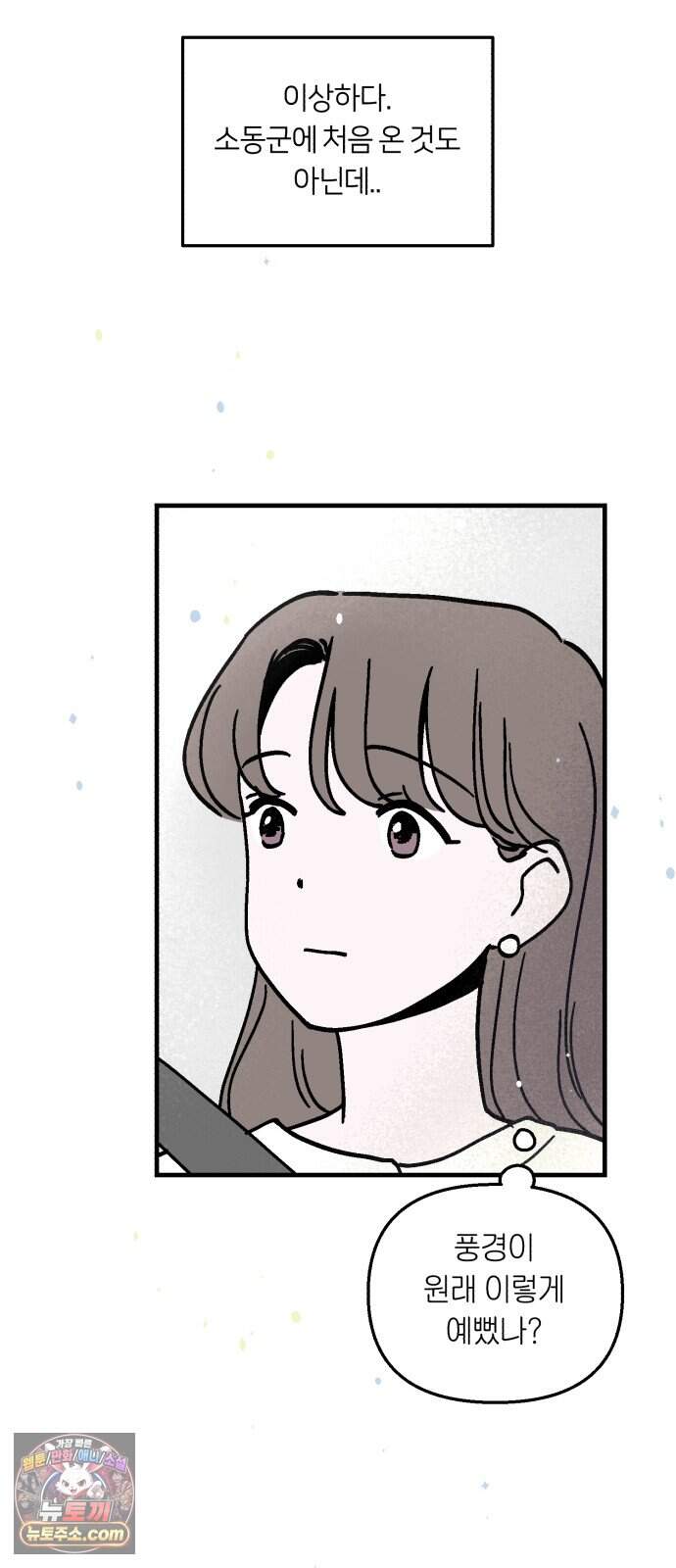 미래의 할 일 7화. 계획하지 않은 일 (1) 34