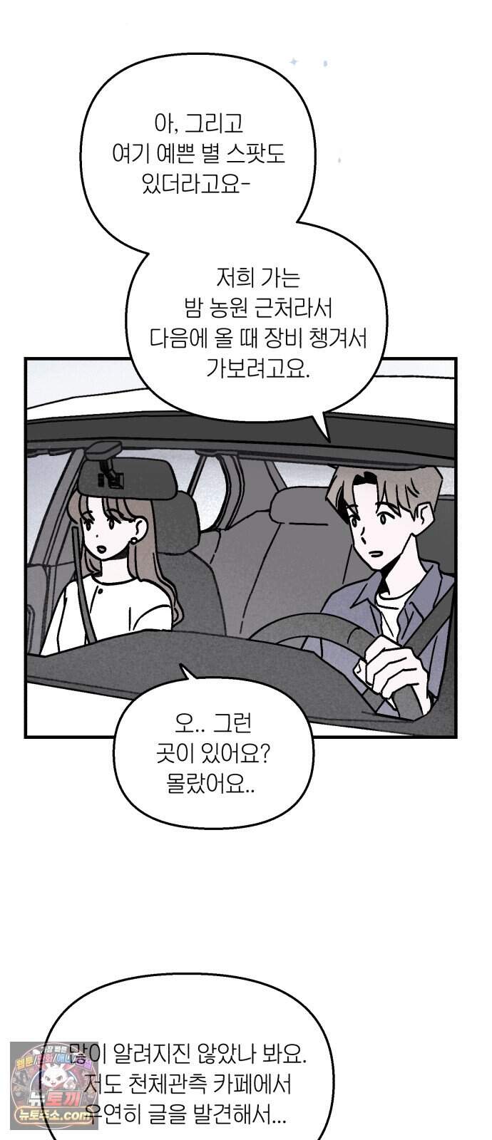 미래의 할 일 7화. 계획하지 않은 일 (1) 35