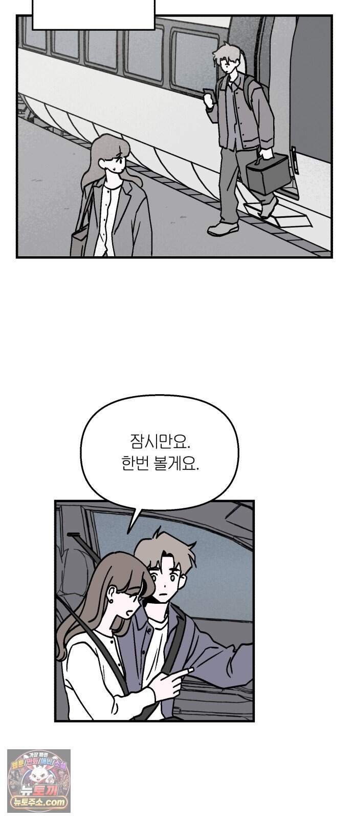 미래의 할 일 7화. 계획하지 않은 일 (1) 41
