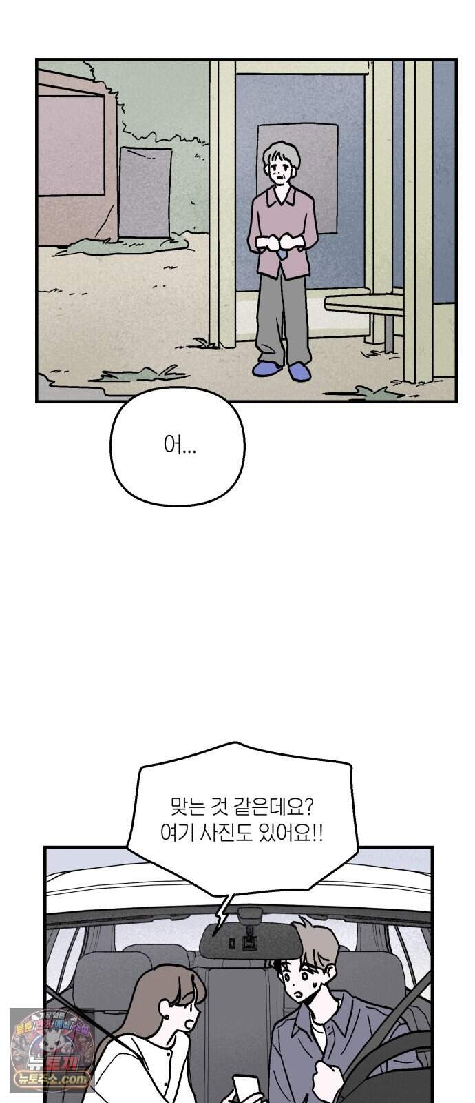 미래의 할 일 7화. 계획하지 않은 일 (1) 42