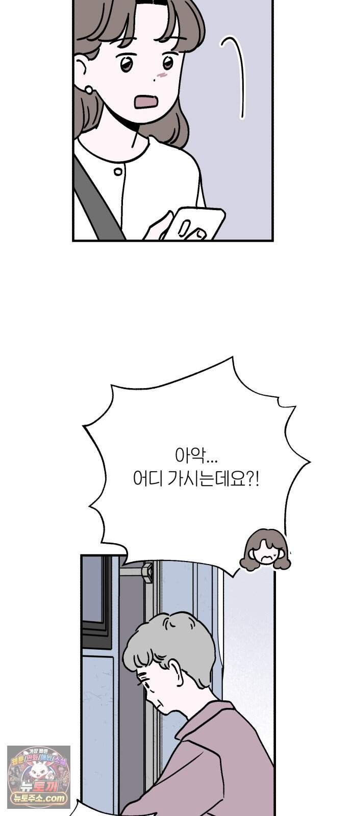 미래의 할 일 7화. 계획하지 않은 일 (1) 44