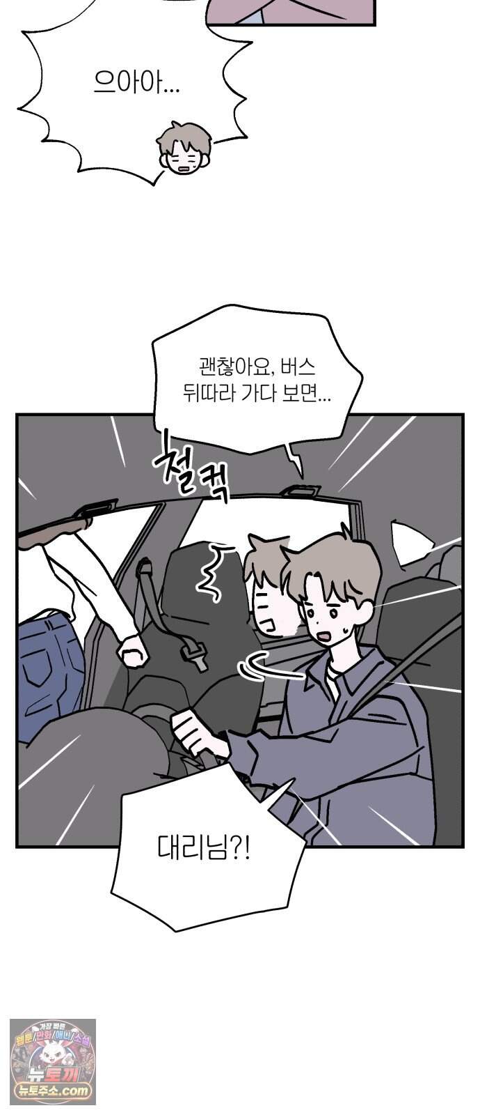 미래의 할 일 7화. 계획하지 않은 일 (1) 45