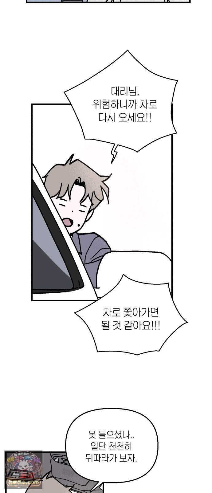 미래의 할 일 7화. 계획하지 않은 일 (1) 47