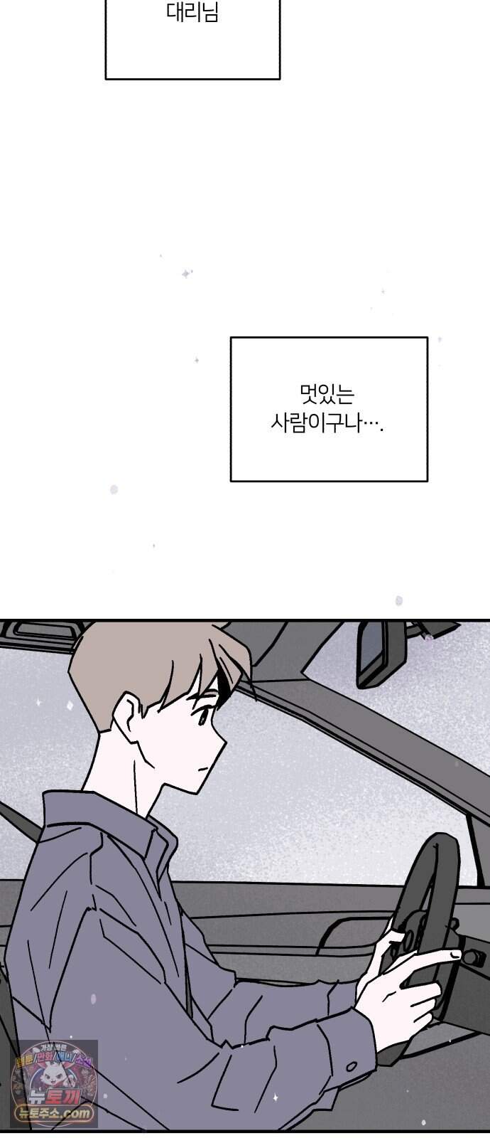 미래의 할 일 7화. 계획하지 않은 일 (1) 52