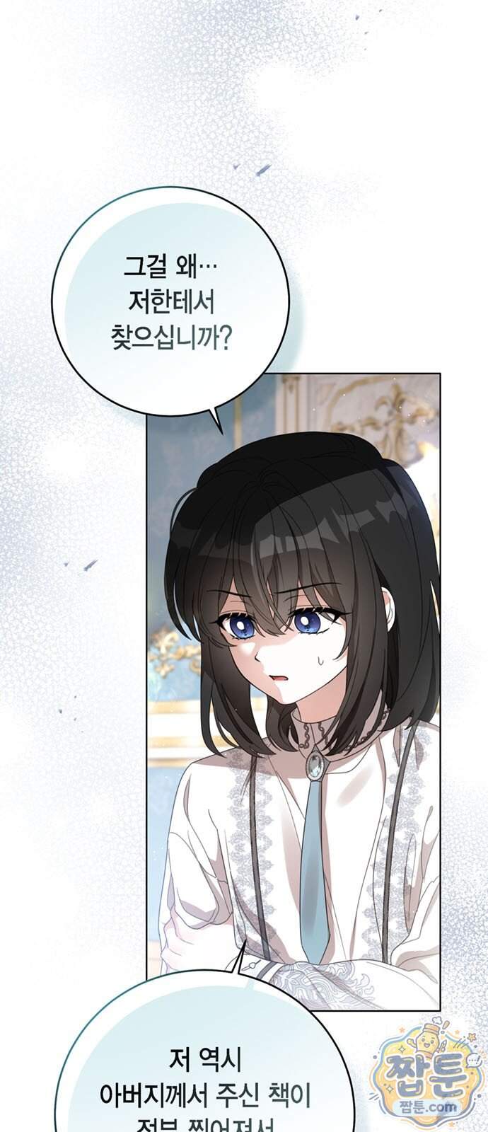 남들 로판 여주 할 때 나는 장롱 괴물 됨 8화 4