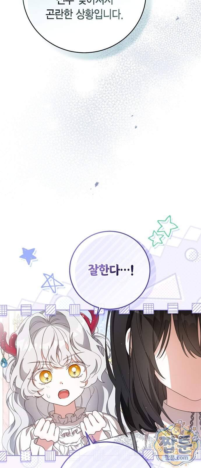 남들 로판 여주 할 때 나는 장롱 괴물 됨 8화 5