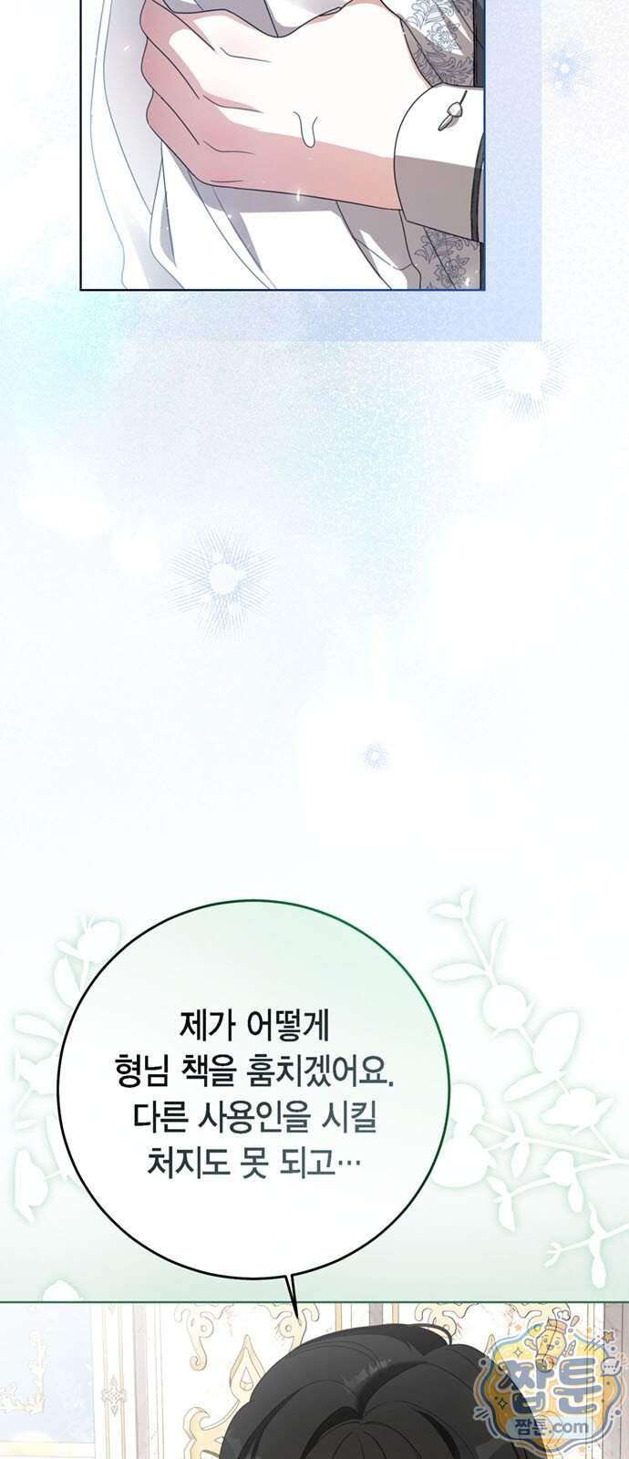 남들 로판 여주 할 때 나는 장롱 괴물 됨 8화 7