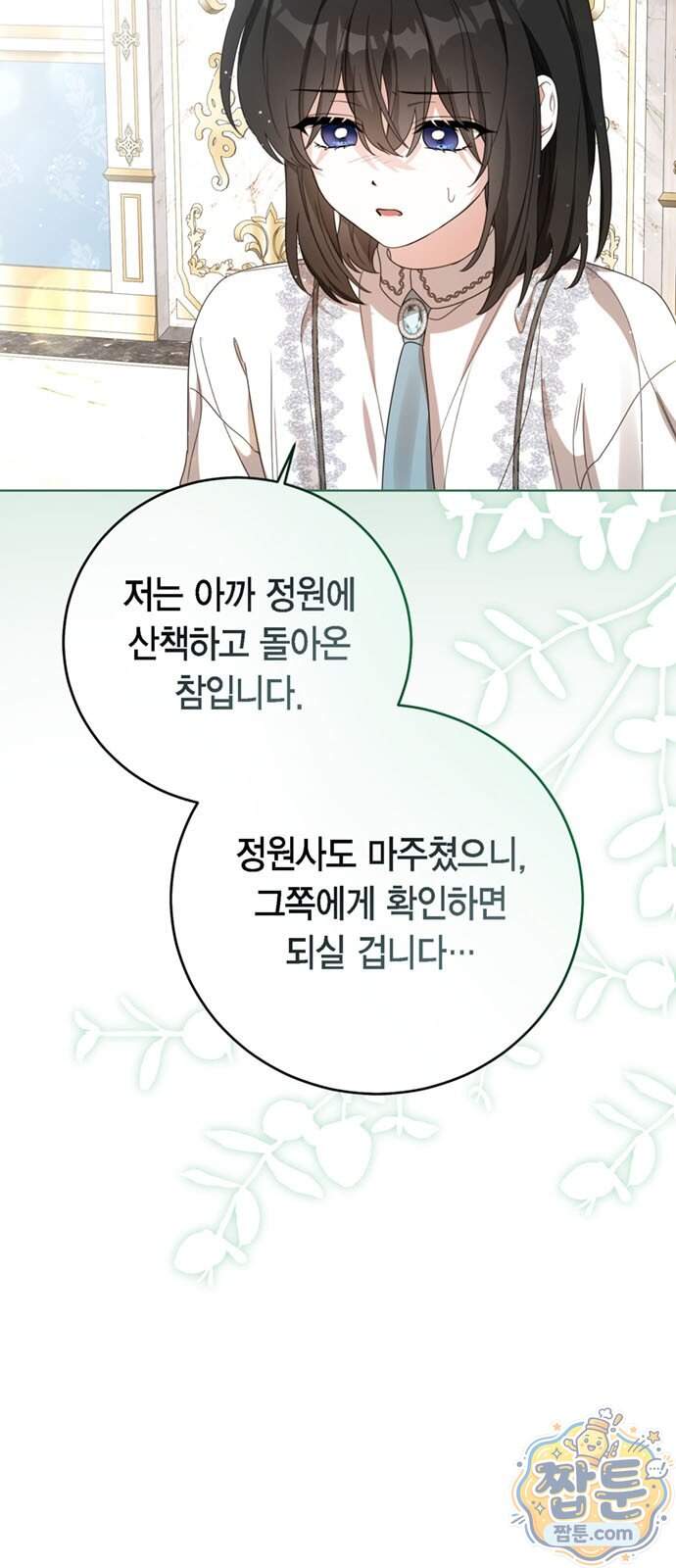남들 로판 여주 할 때 나는 장롱 괴물 됨 8화 8